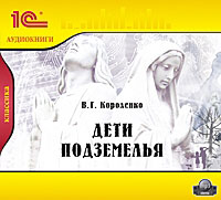 CD-ROM (MP3). Дети подземелья, , 0000