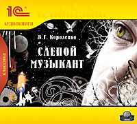 CD-ROM (MP3). Слепой музыкант, , 0000