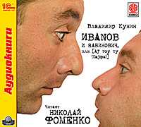 CD-ROM (MP3). Иванов и Рабинович, или «Ай гоу ту Хайфа!», , 0000