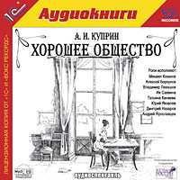 CD-ROM (MP3). Хорошее общество, , 0000