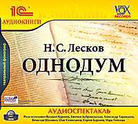 CD-ROM (MP3). Однодум, , 0000