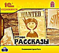 CD-ROM (MP3). Рассказы, , 0000