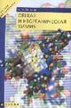 Общая и неорганическая химия. Учебник для ВУЗов, Павлов Н.Н., 2002