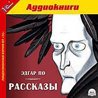 CD-ROM (MP3). Эдгар По. Рассказы, , 0000