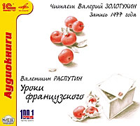 CD-ROM (MP3). Уроки французского, , 0000