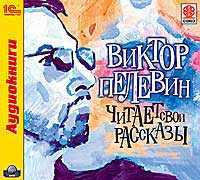 CD-ROM (MP3). Рассказы, , 0000