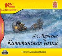 CD-ROM (MP3). Капитанская дочка, , 0000
