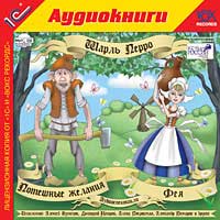 CD-ROM (MP3). Потешные желания. Фея, , 0000