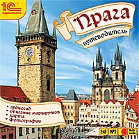 CD-ROM (MP3). Путеводитель. Прага, , 0000