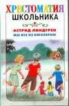 Мы все из Бюллербю, Линдгрен А., 2009