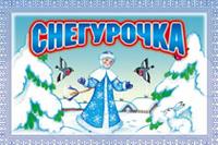 Снегурочка, , 2009