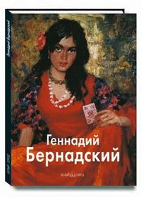 Геннадий Бернадский, Дмитренко Анатолий Федорович, 2009