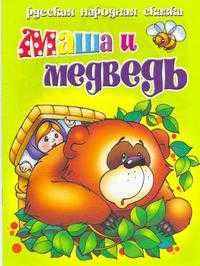 Маша и медведь, , 2009