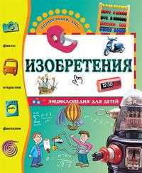 Изобретения, Барталоззи Джулия, 2009