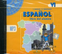 CD-ROM (MP3). Испанский язык. 6 класс. Аудиокурс, , 0000