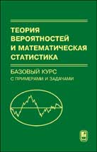 Задачи стохастического программирования с вероятностными критериями, Кибзун А.И., 2009