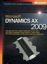 Microsoft Dynamics AX 2009. Справочник профессионала, Олсен, 2009