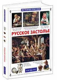 Русское застолье, Улыбышева Марина Алексеевна, 2009