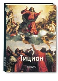 Тициан, Вольф Григорий Викторович, 2009