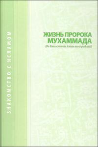 Жизнь Пророка Мухаммада, , 2009