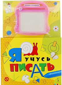 Я учусь писать. Книжка-игрушка, , 2009