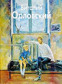 Виталий Орловский, , 2009