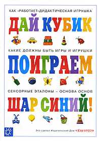 Поиграем!, Теплюк С., 2008