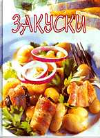 Закуски, , 2002