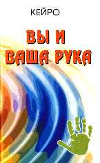 Вы и ваша рука, Кейро, 2010