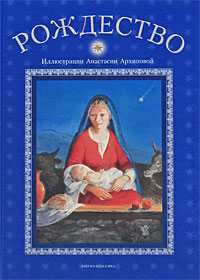 Рождество, , 2010
