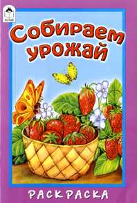 Собираем урожай, , 2009