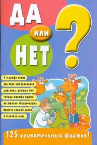 Да или нет? Голубая, , 2009