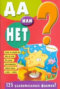 Да или нет? Розовая, , 2009
