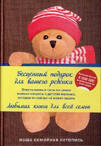 Мама и папа, расскажите! Потому что мне это важно, Влит Э., 2010