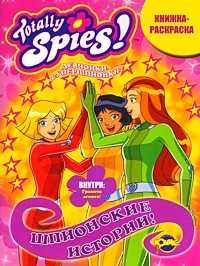 Книжка-раскраска. Totally Spies! Шпионские истории. Выпуск 1, , 2009