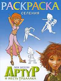 Раскраска. Селения, , 2010