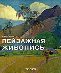 Пейзажная живопись, Вольф Н., 2009