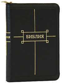 Библия, , 2008