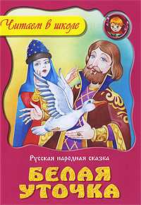 Белая уточка, , 2011