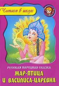 Жар-птица и Василиса-царевна, , 2011