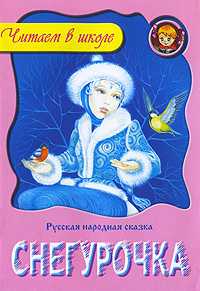 Снегурочка, , 2010