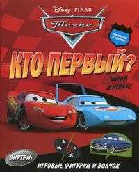 Кто первый? Читай и играй, , 2009