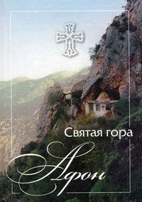 Святая гора Афон, Михайлов Е., 2009