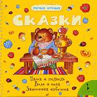 Сказки, Афанасьев А., 2009