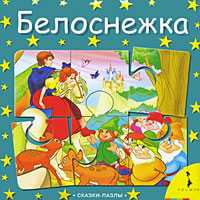 Белоснежка, , 2009