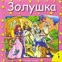 Золушка, , 2009