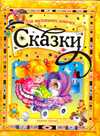 Сказки для маленьких девочек, , 2009