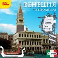 CD-ROM (MP3). Путеводитель. Венеция, , 0000