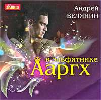 CD-ROM (MP3). Ааргх в эльфятнике, , 0000