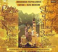 CD-ROM (MP3). Золотые сны былого. Поэзия Германии XVIII-XIX веков. Гёте, Ленау, Шторм, , 0000